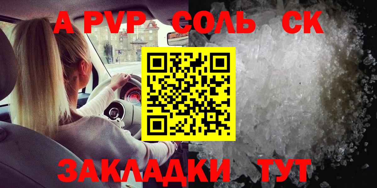 Alpha-PVP Соль Кстово