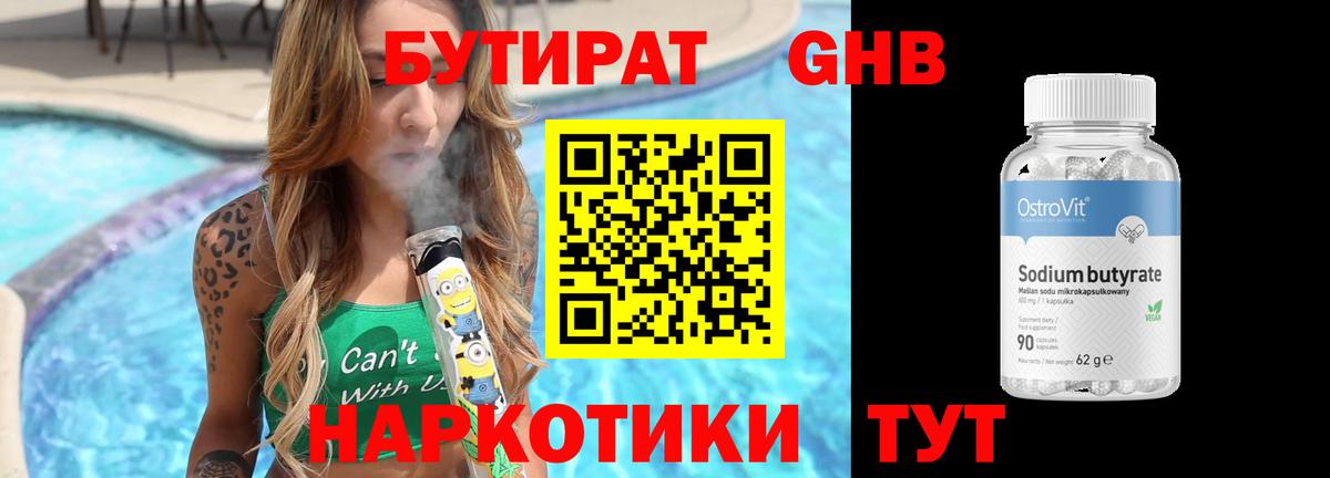 Бутират жидкий экстази  БУТИРАТ  Кстово  Вход с VPN 