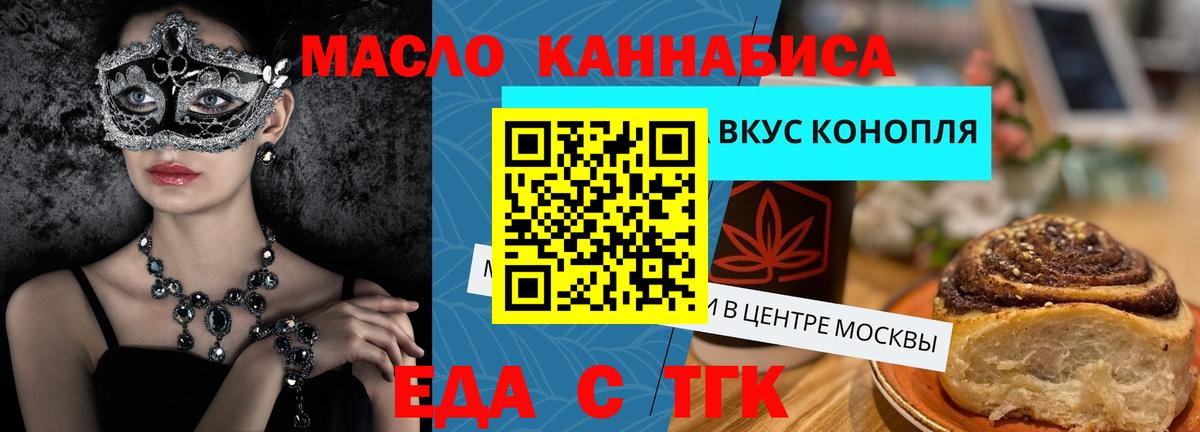 Еда ТГК конопля  Вход с VPN  Кстово 