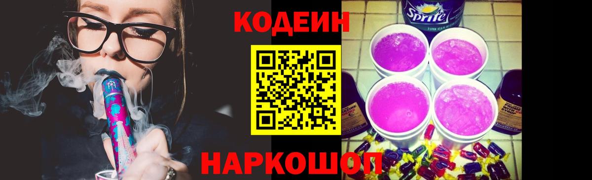 Кстово  Кодеиновый сироп Lean напиток Lean (лин)  Вход с VPN  Кодеиновый сироп Lean напиток Lean (лин) 