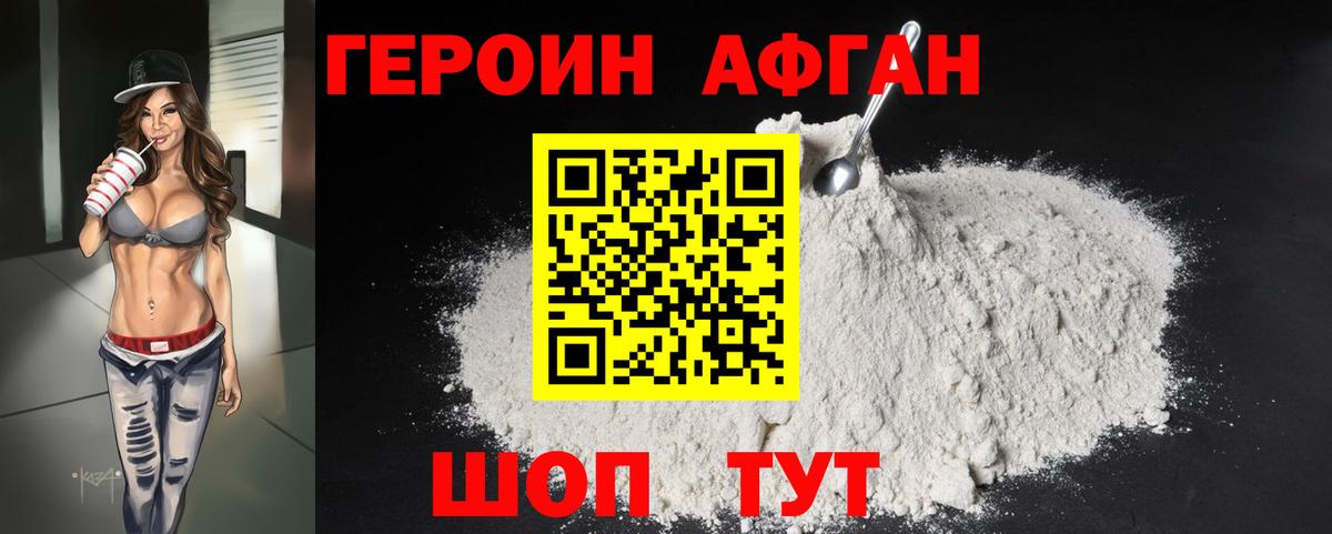 Героин  Вход с VPN  Кстово  ГЕРОИН хмурый 