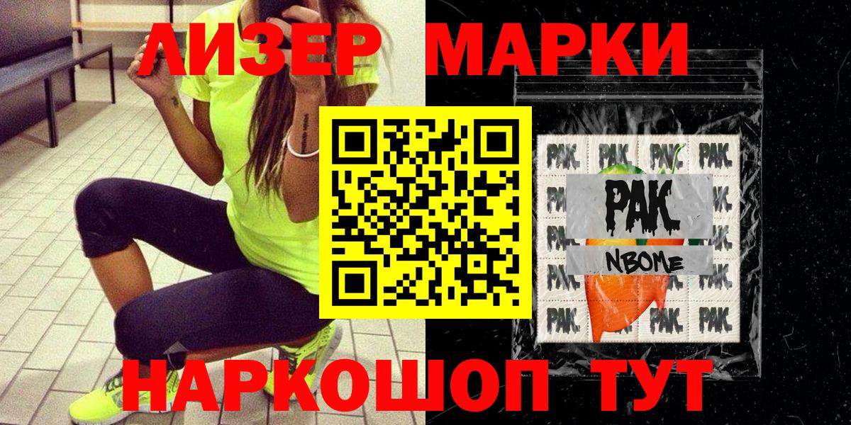 Марки 25I-NBOMe 1,5мг Кстово